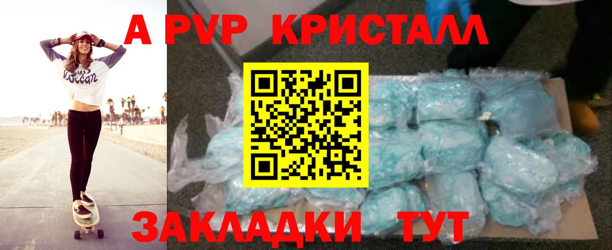 Alpha PVP Crystall  Вход с VPN  Уссурийск 