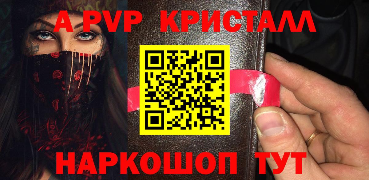 A PVP крисы CK Уссурийск