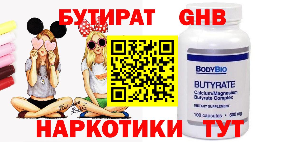 Бутират Butirat  БУТИРАТ  Уссурийск  Вход с VPN 
