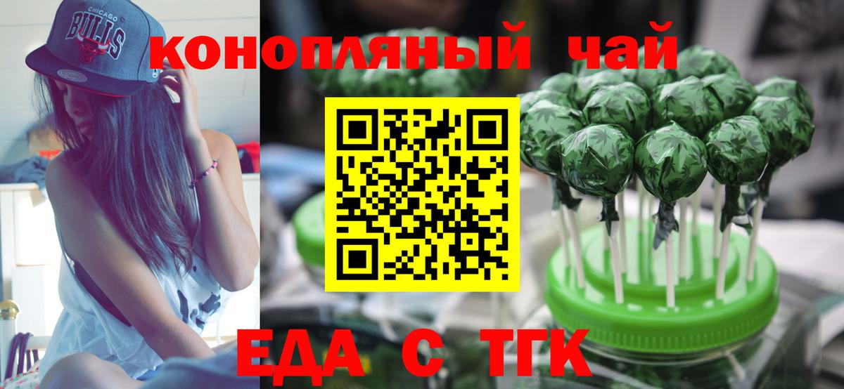 Еда ТГК конопля Уссурийск