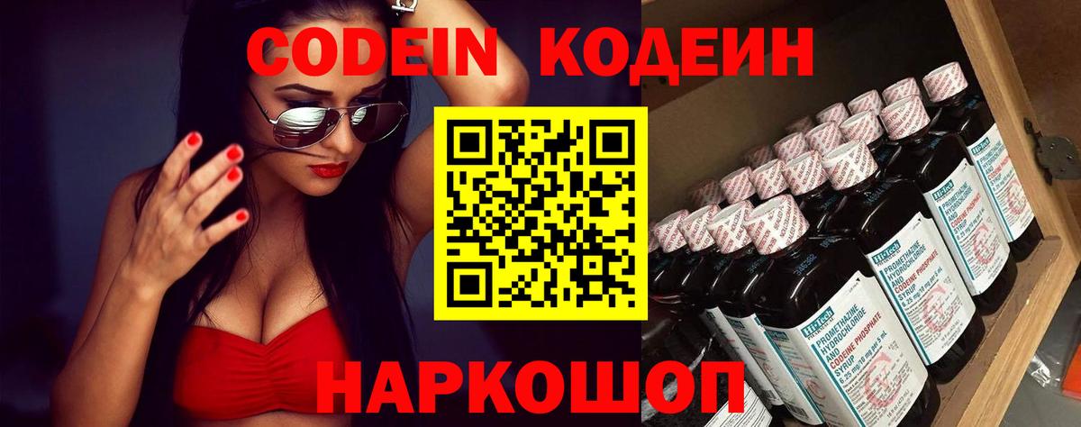 Кодеиновый сироп Lean Purple Drank Уссурийск