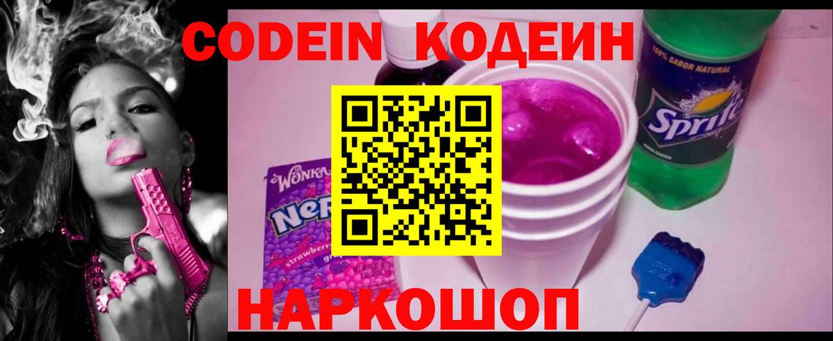 Уссурийск  Кодеиновый сироп Lean напиток Lean (лин)  Вход с VPN  Codein Purple Drank 