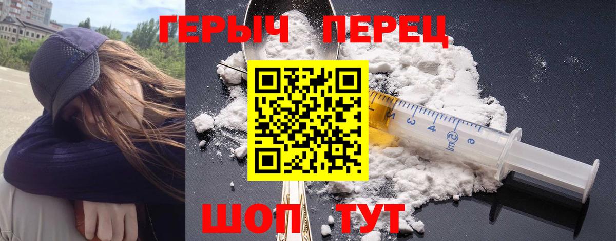 Героин VHQ  Вход с VPN  ГЕРОИН  Уссурийск 