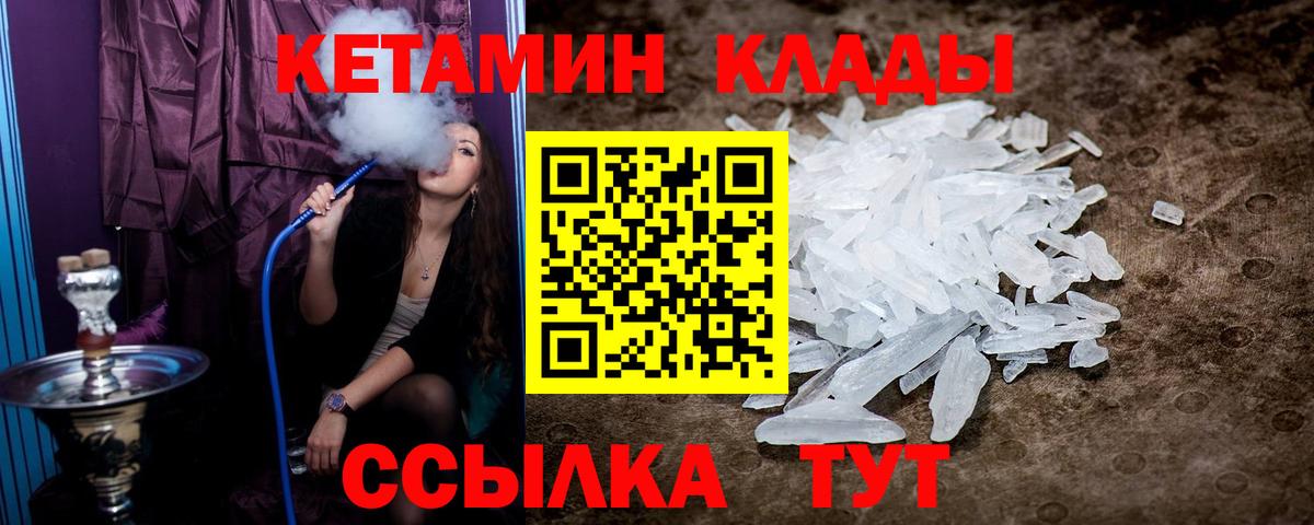 КЕТАМИН ketamine Уссурийск