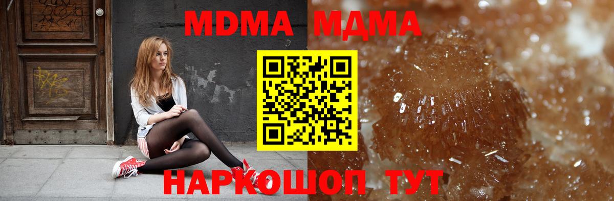 МДМА кристаллы  МДМА  МДМА VHQ  Уссурийск  Вход с VPN 