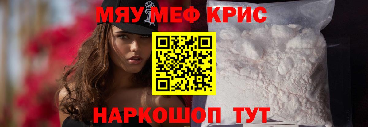 Меф мяу мяу Уссурийск