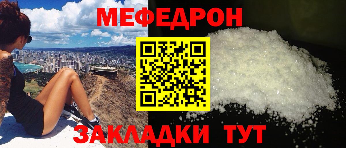 МЯУ-МЯУ мяу мяу  Меф  Уссурийск  Мефедрон mephedrone  Вход с VPN  Мефедрон 