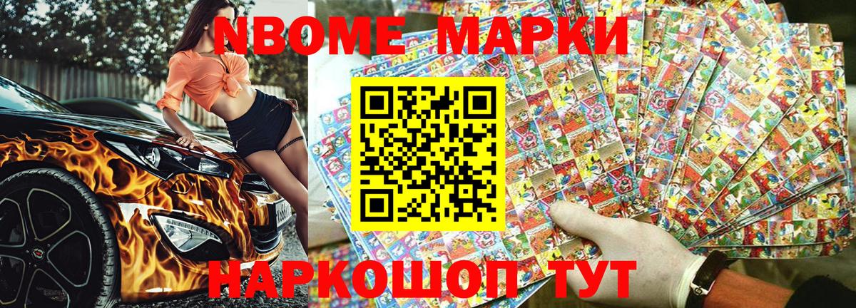 Марки NBOMe 1,5мг  Вход с VPN  Марки NBOMe 1,5мг  Уссурийск 